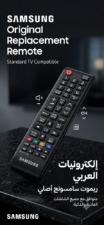 ريموت سامسونج اصلي توكيل صناعه اندونيسيا